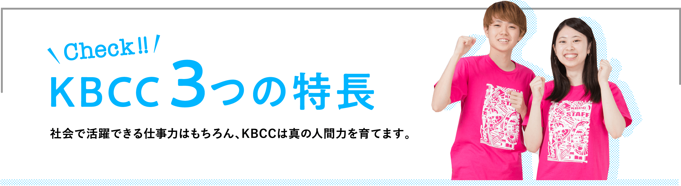 学校概要 鹿児島情報ビジネス公務員専門学校(KBCC)