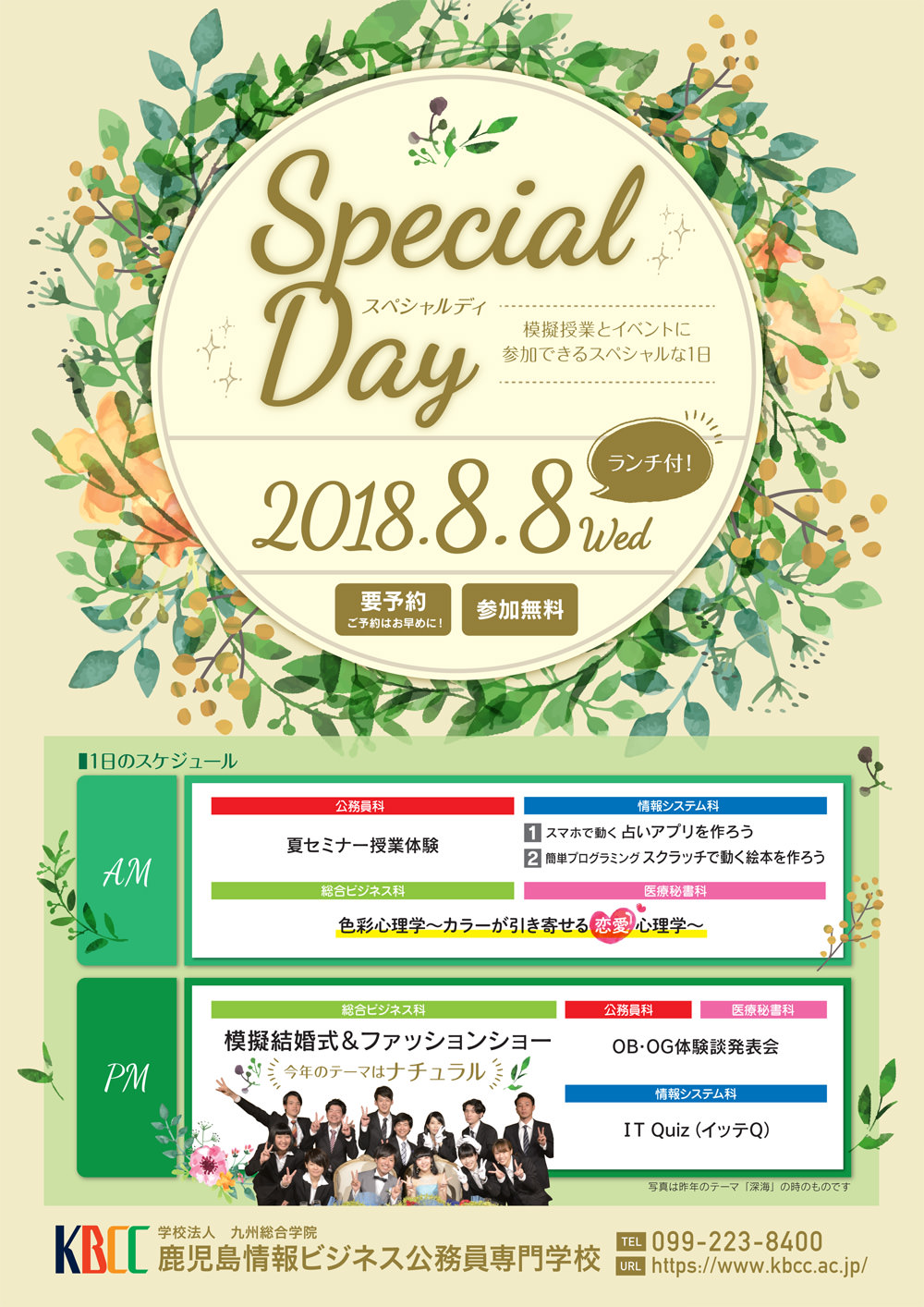 Special Day！！模擬授業とイベントに参加できるスペシャルな1日