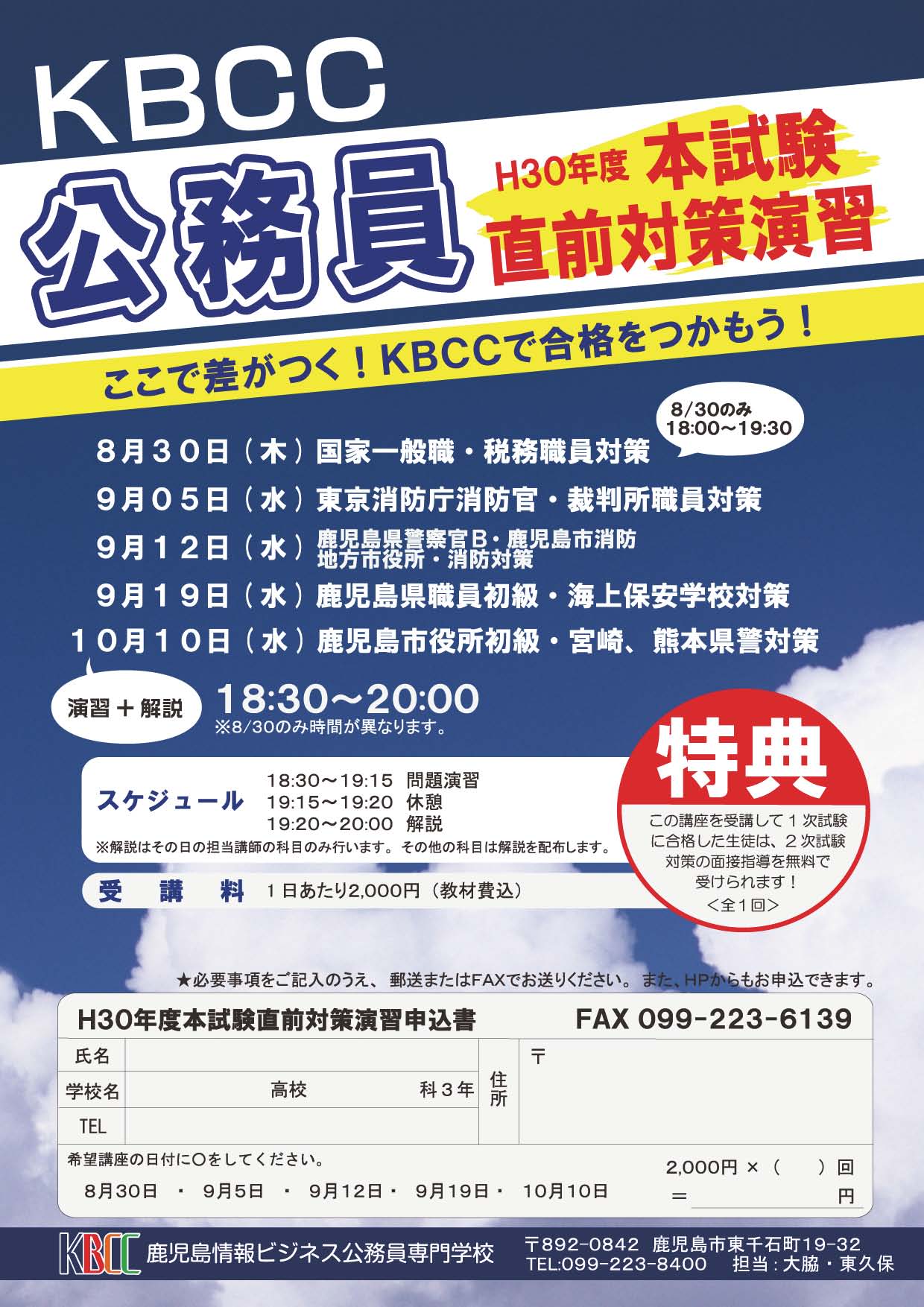 H30年度 公務員本試験直前対策演習