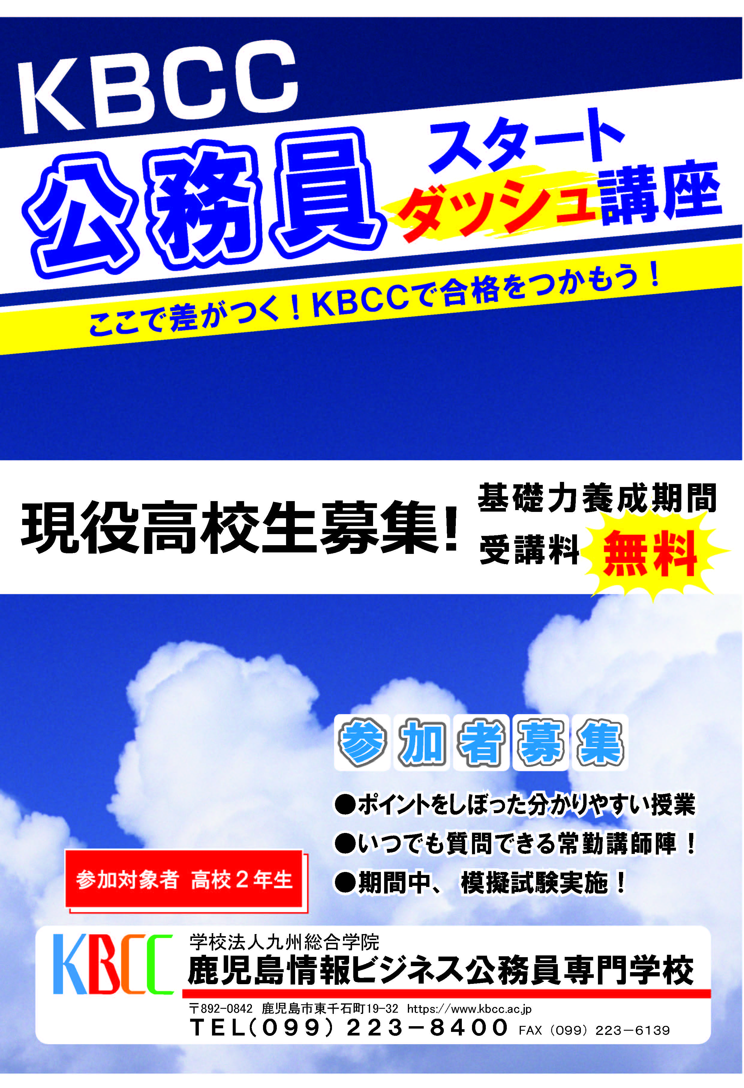 【高校２年生対象】スタートダッシュ講座開講