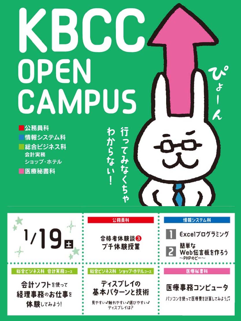 新春オープンキャンパス！！