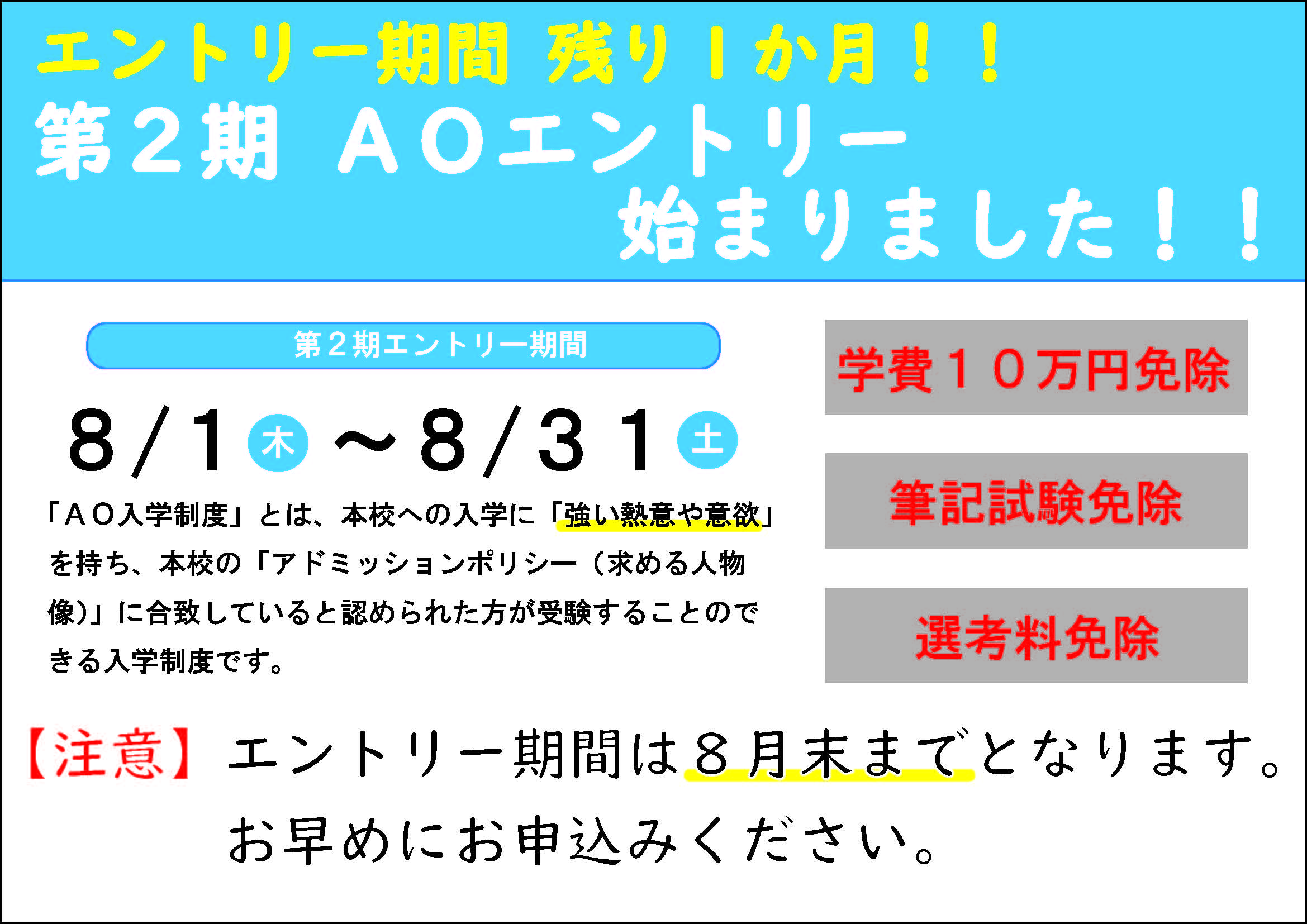 第２期　AOエントリー始まりました！