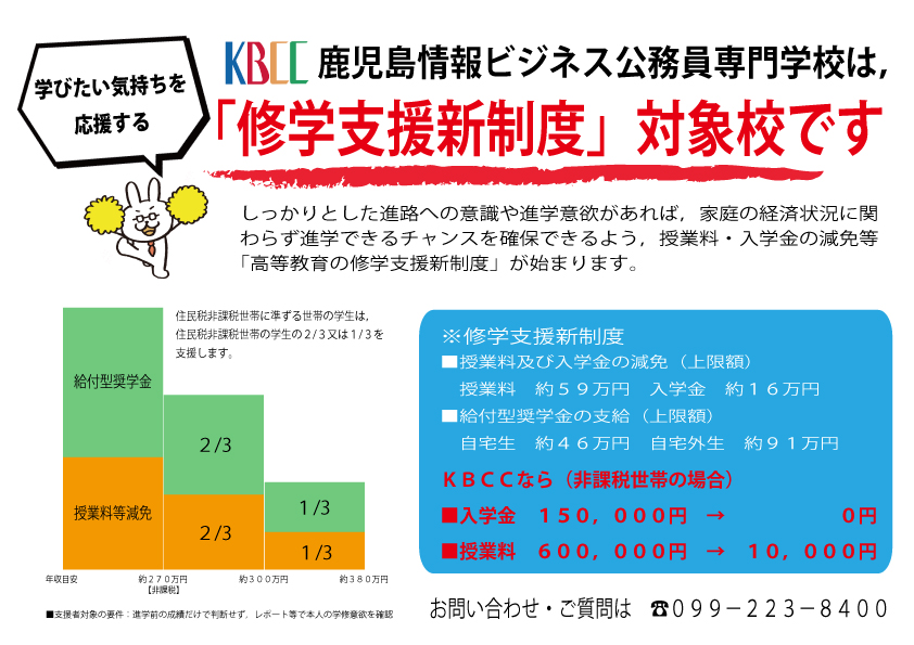 「修学支援新制度」の対象校になりました！