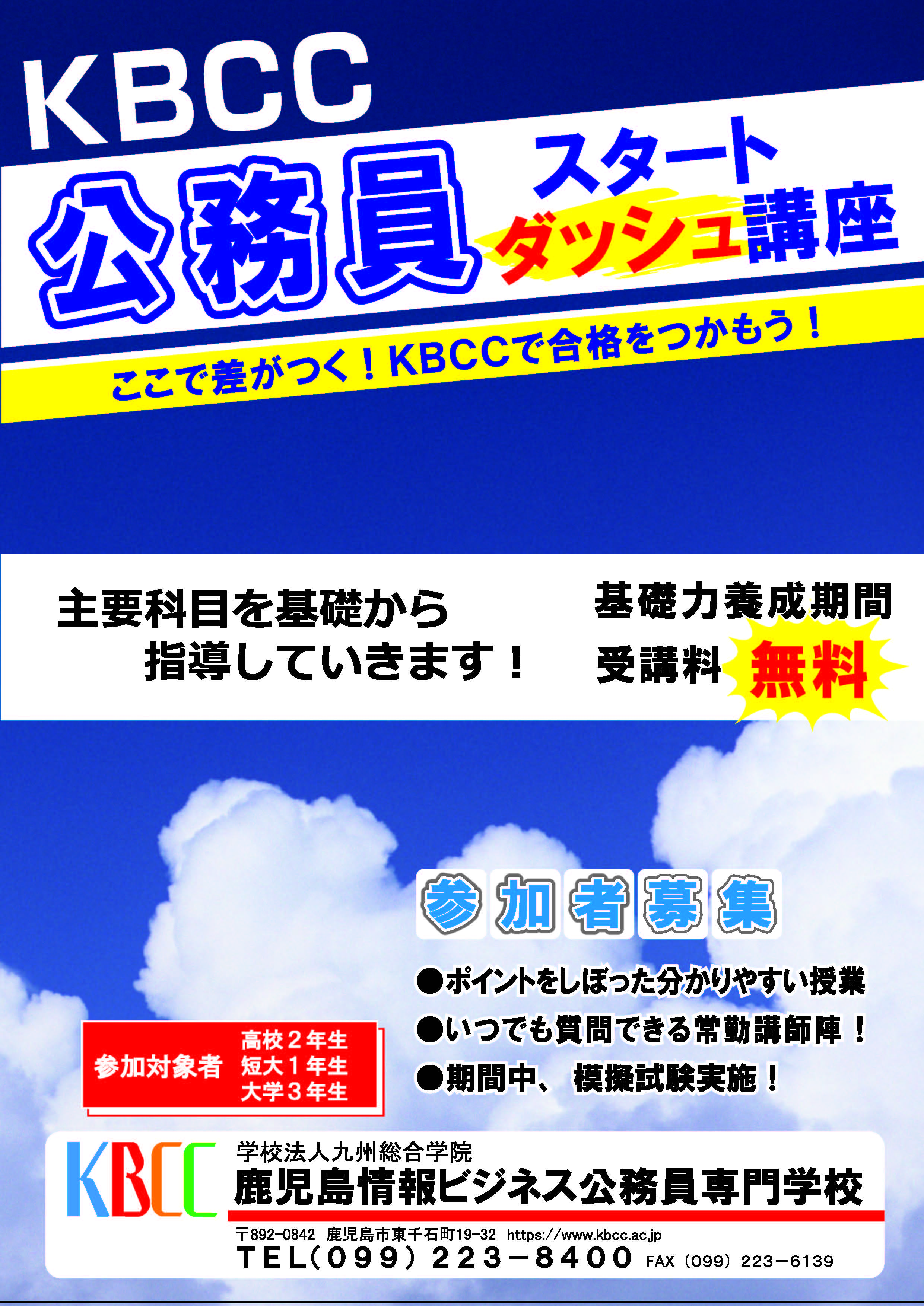 受講料無料！公務員スタートダッシュ講座