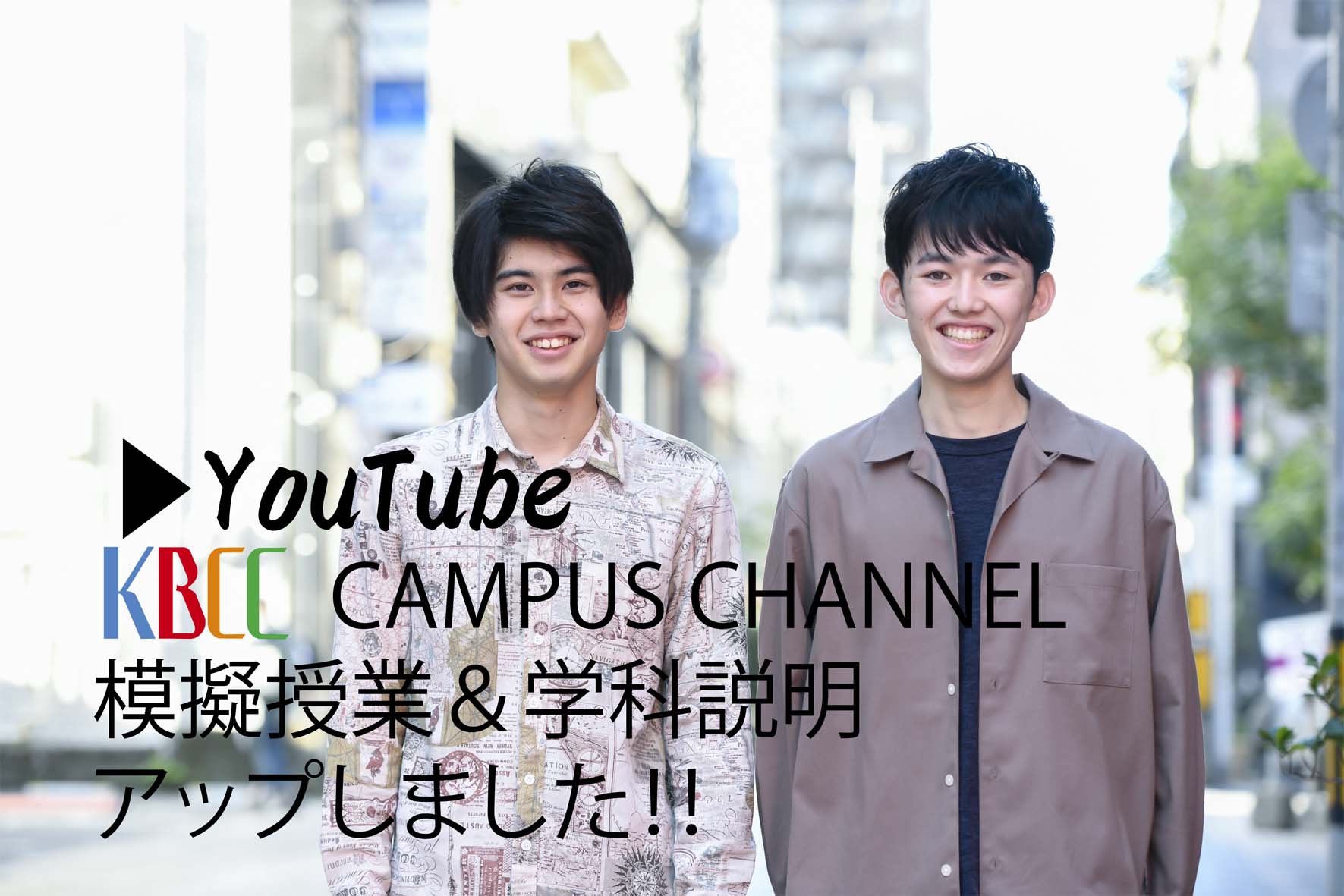 YouTubeに模擬授業&学科説明をアップしました!