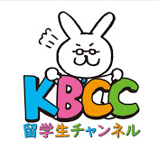 8/17 KBCC留学生チャンネル Update