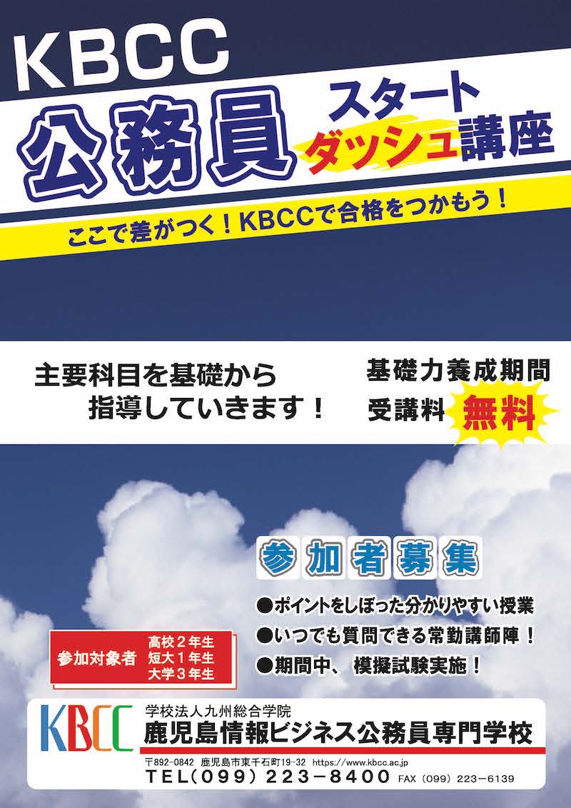 受講料無料！公務員 スタートダッシュ講座　基礎力養成期間！！