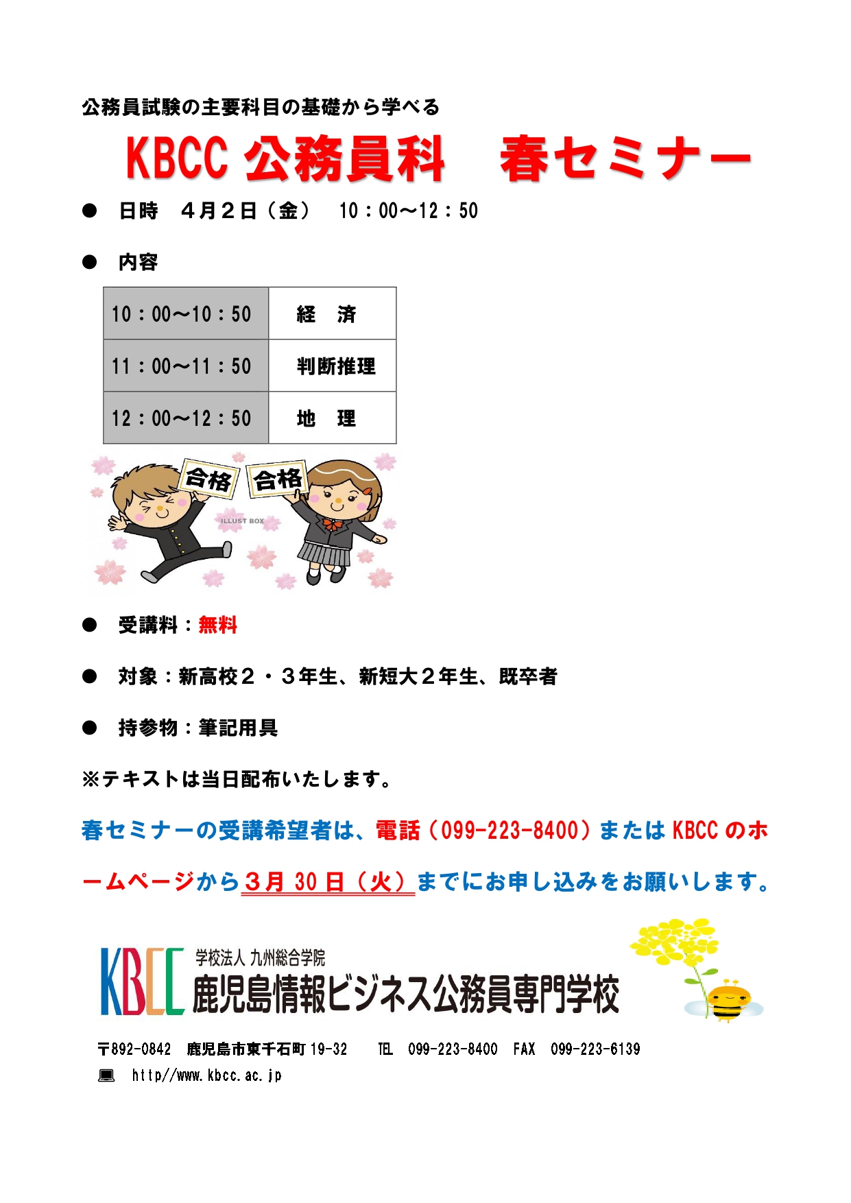 受講料無料!!公務員春セミナー