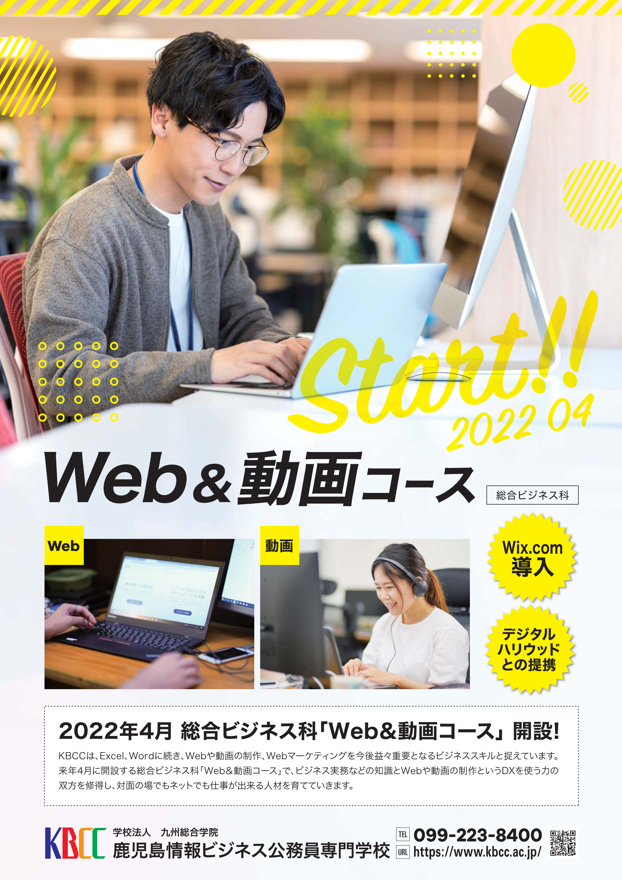 Web&動画コース　新設！！