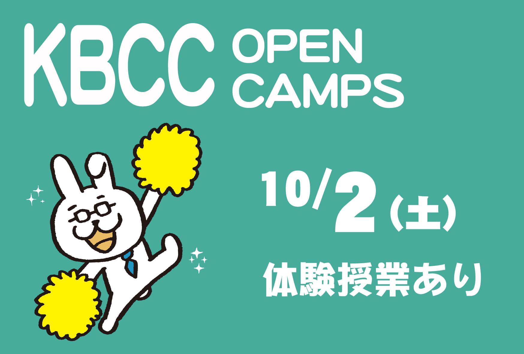 10月2日（土）体験授業ありオープンキャンパス