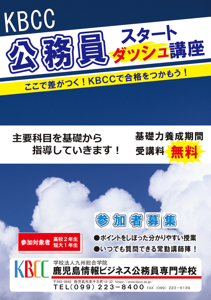 受講料無料！公務員 スタートダッシュ講座　基礎力養成期間受付開始！！