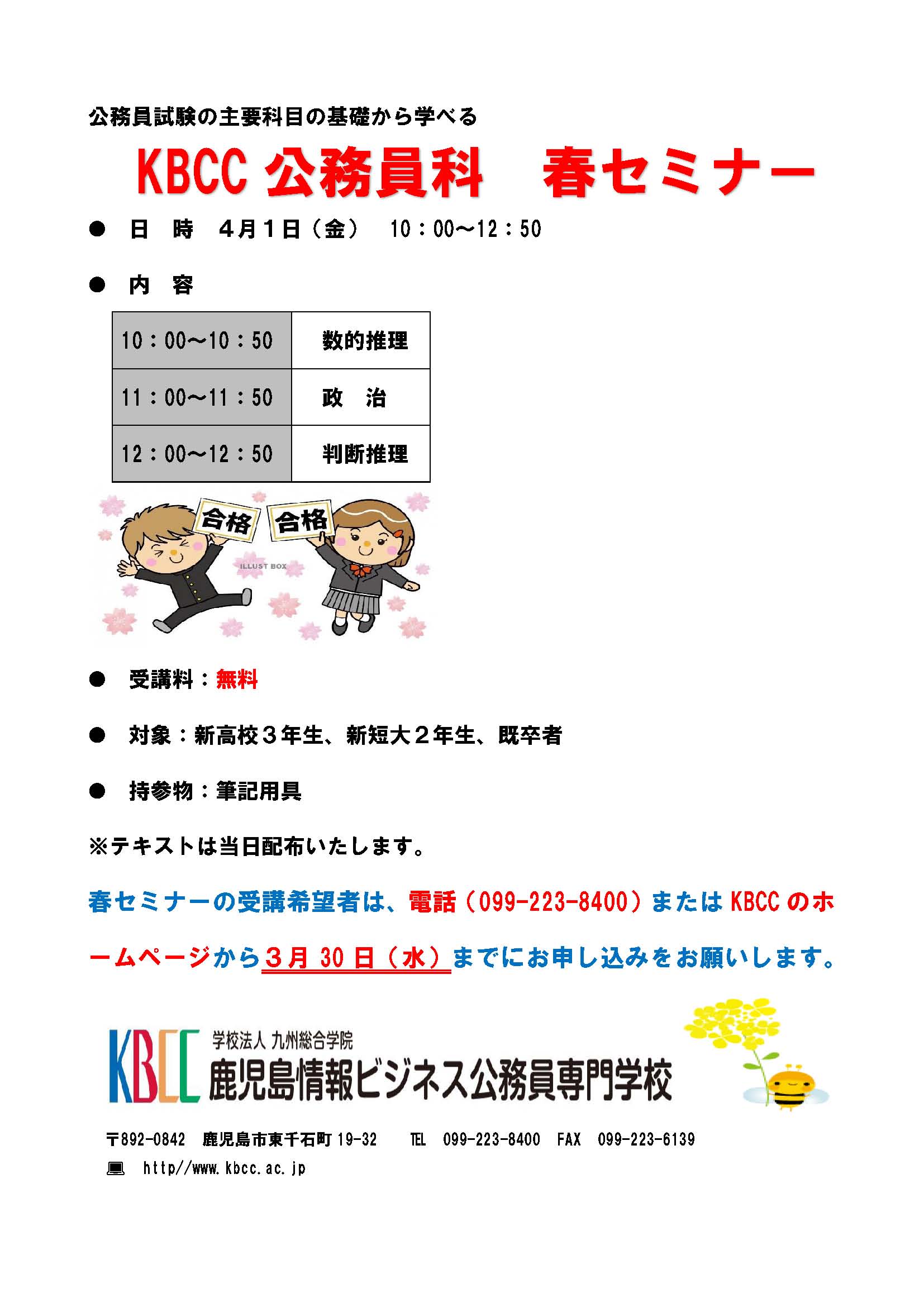KBCC公務員春セミナー開催!!