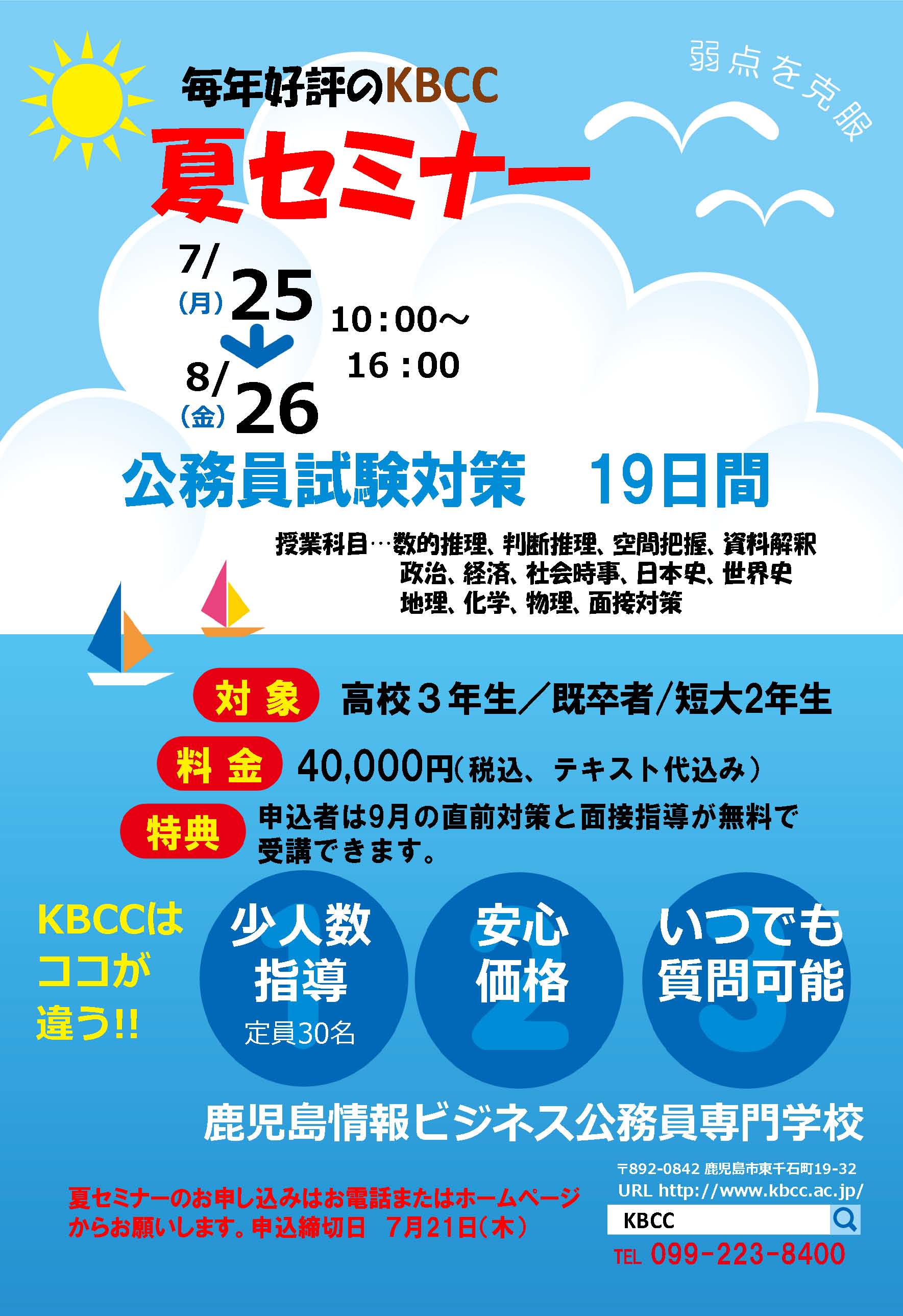 「KBCC公務員夏セミナー」今年も開催!!