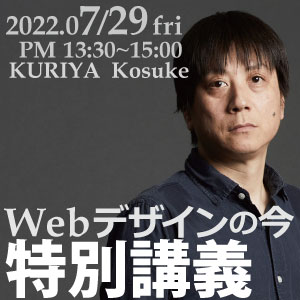 「Webデザイン」特別講義を開催！