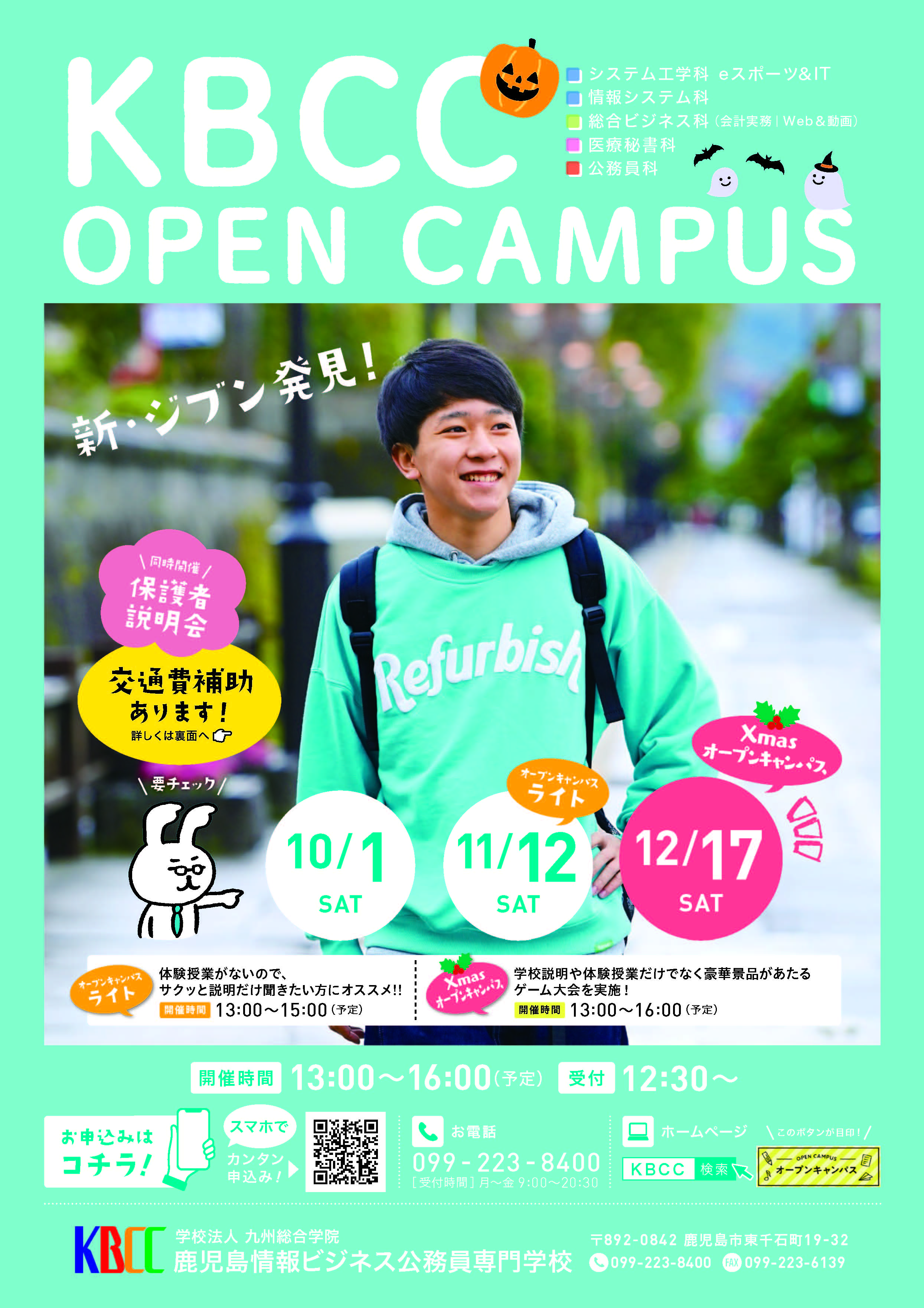 ★オープンキャンパス日程★