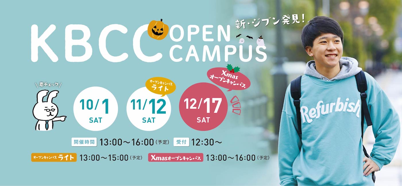 鹿児島情報ビジネス公務員専門学校(KBCC) 公務員合格と正社員就職を目指す専門学校