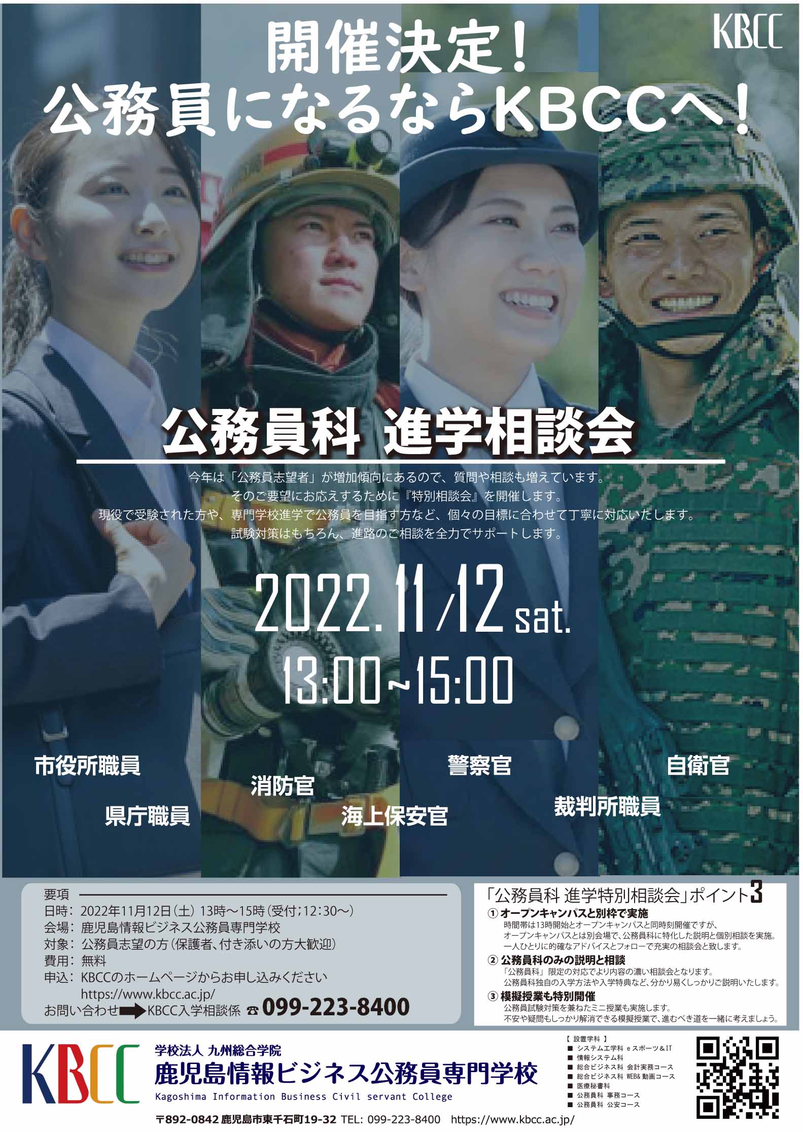 公務員科　進学相談会