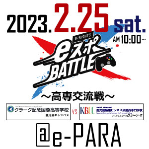 「eスポBATTLE」開催決定！