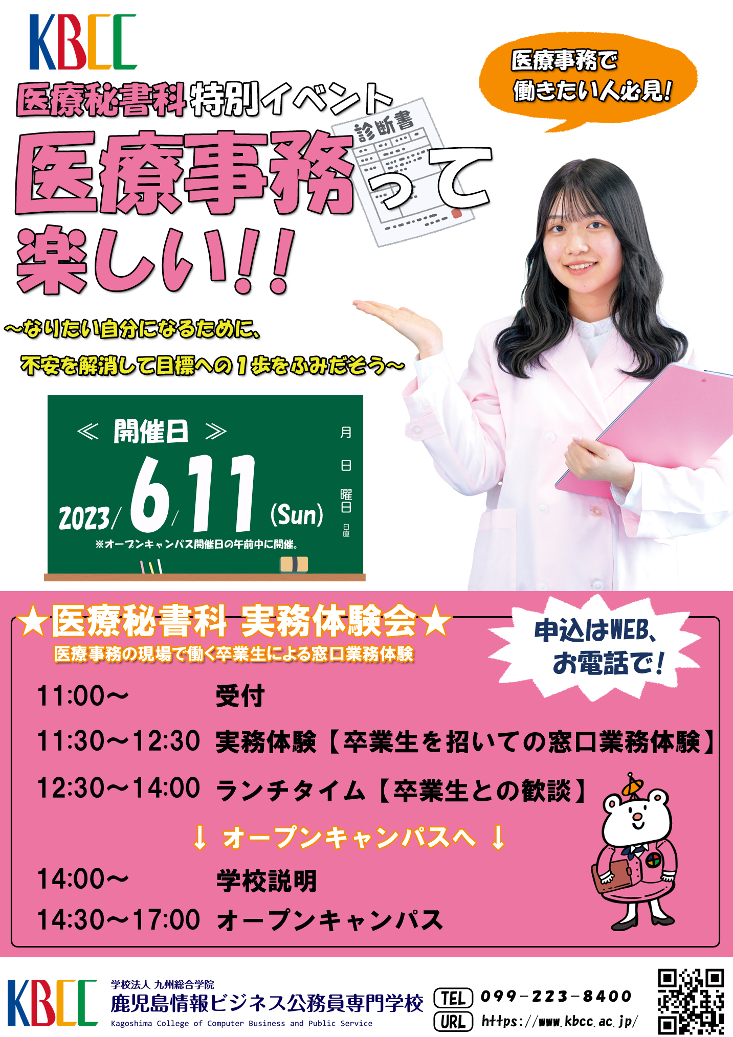 2023/06/11(日)医療秘書科 特別イベントを開催します!