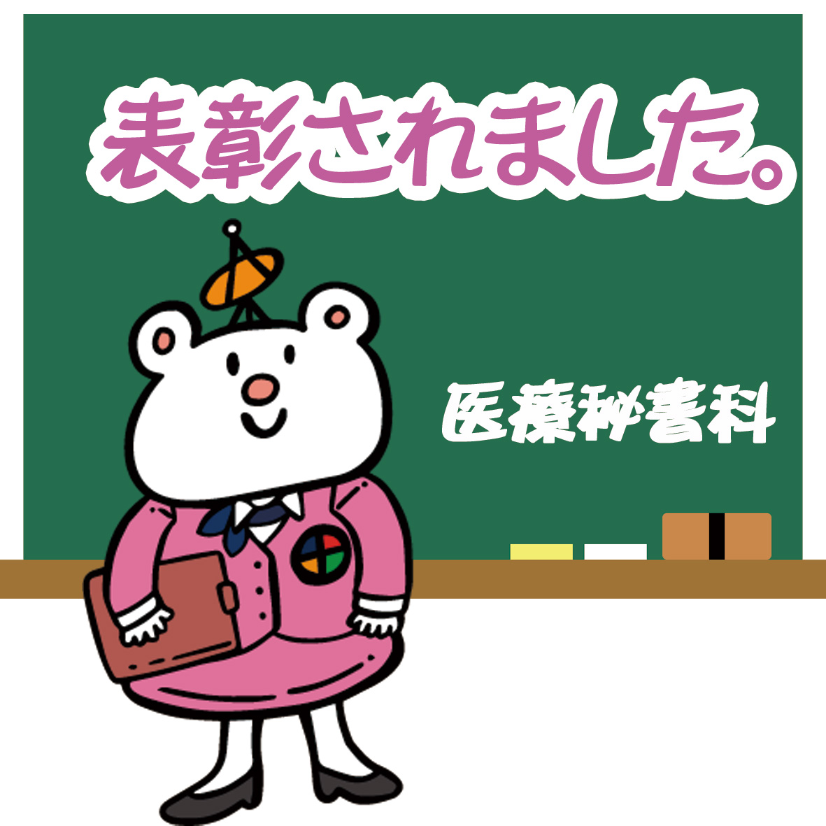 教育優秀校に表彰されました!