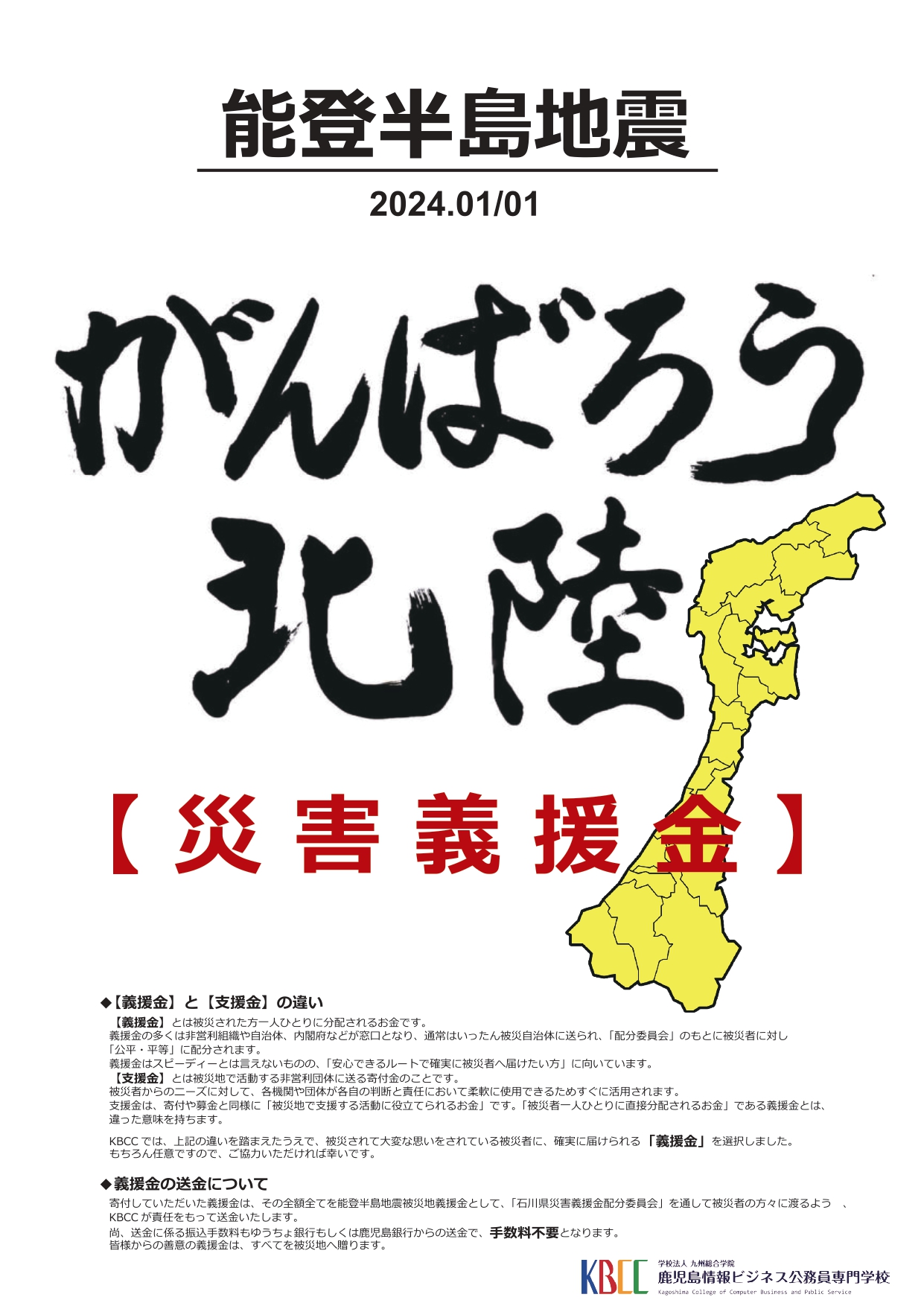 「令和6年能登半島地震義援金」募金箱の設置について