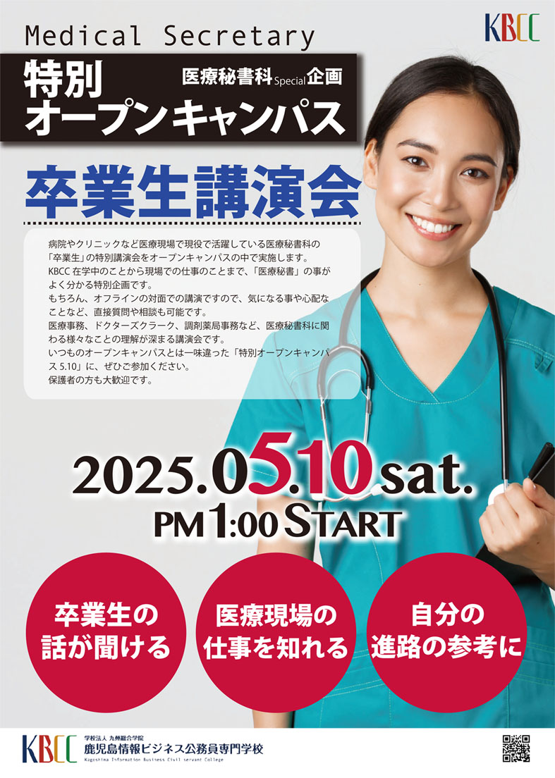 【開催告知】５月１０日特別オープンキャンパス開催