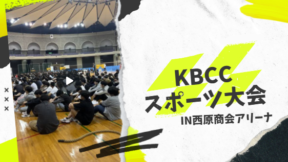 スポーツ大会が開催されました