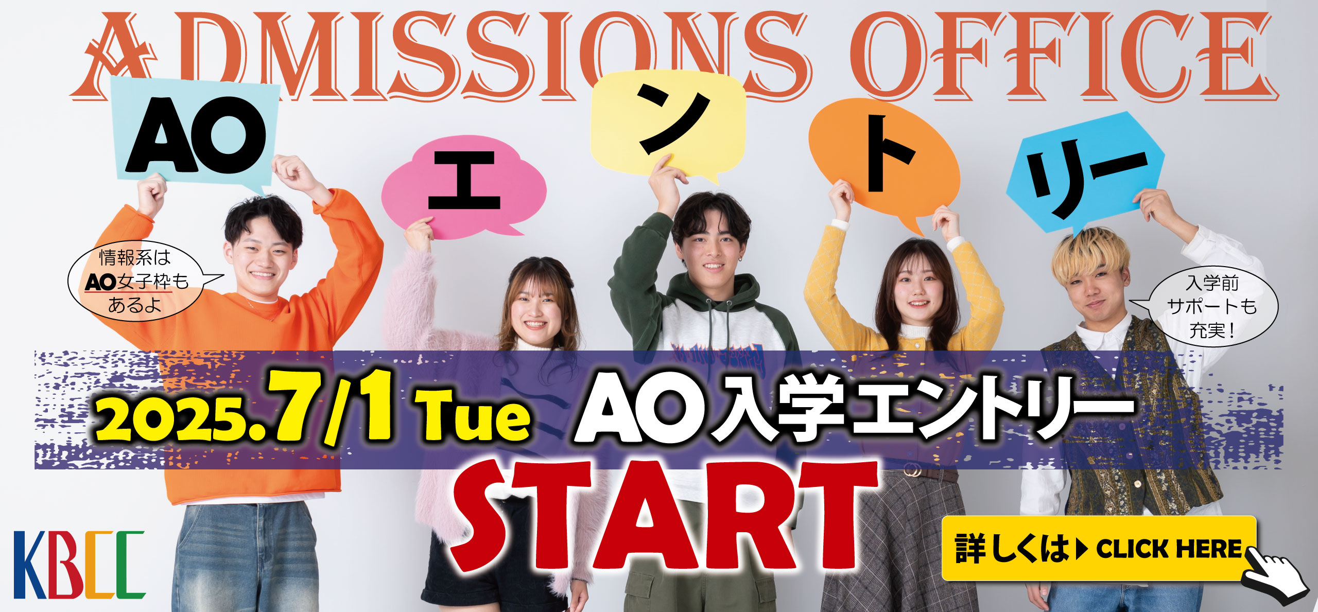 7月1日(火)よりAOエントリー受付開始！