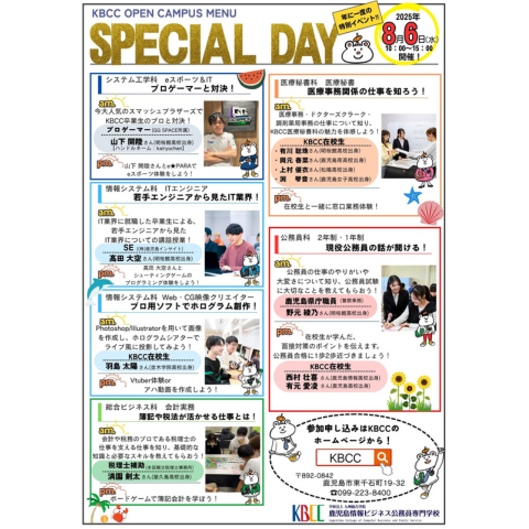 KBCC SPECIAL DAYのメニューを公開!