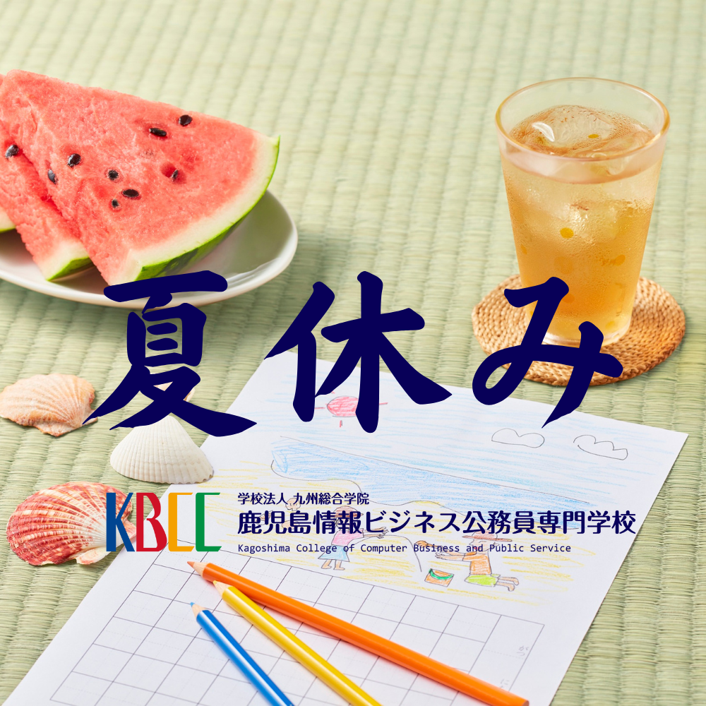 終業の日!