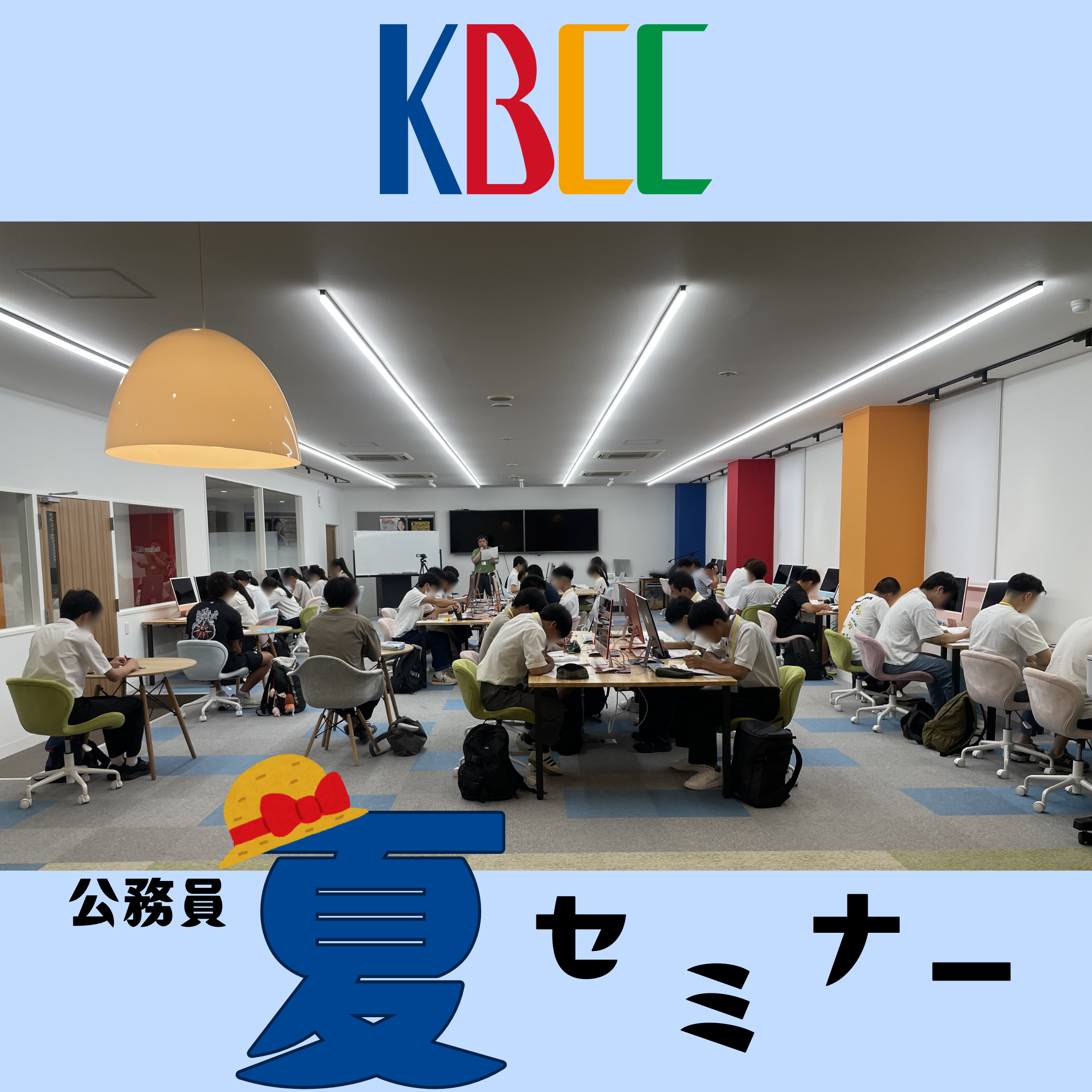 公務員科夏セミナーがスタート！