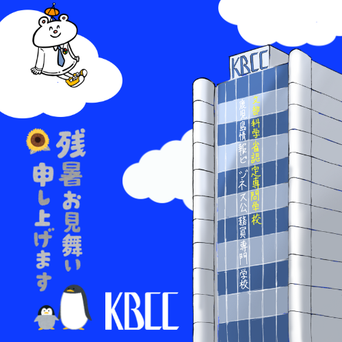 残暑お見舞い申し上げます☀