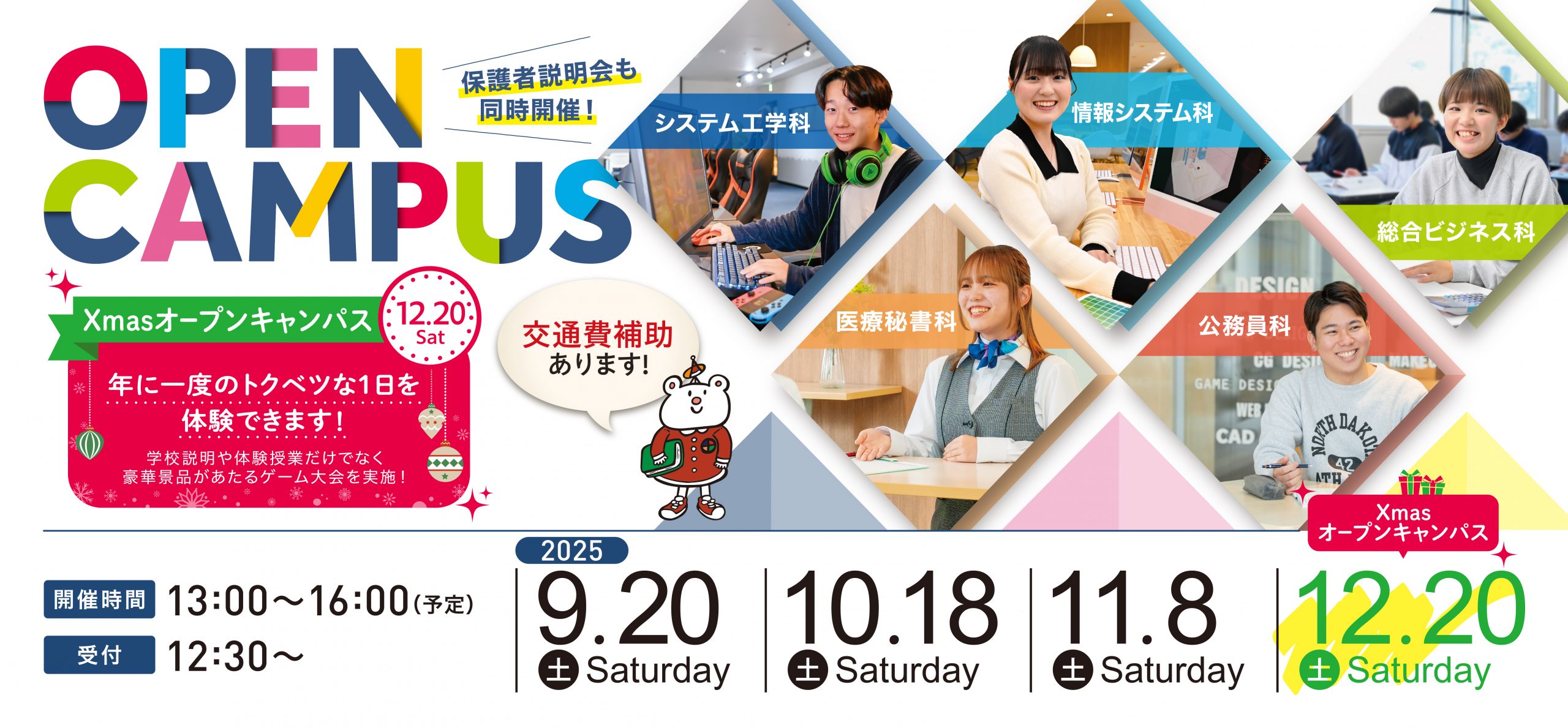 行ってみなくちゃ、わからない！KBCCオープンキャンパス！