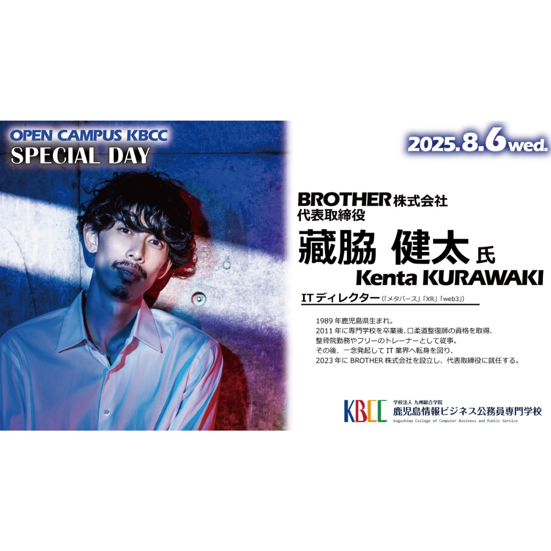 ８月６日（水）Specialday 特別ゲスト出演！