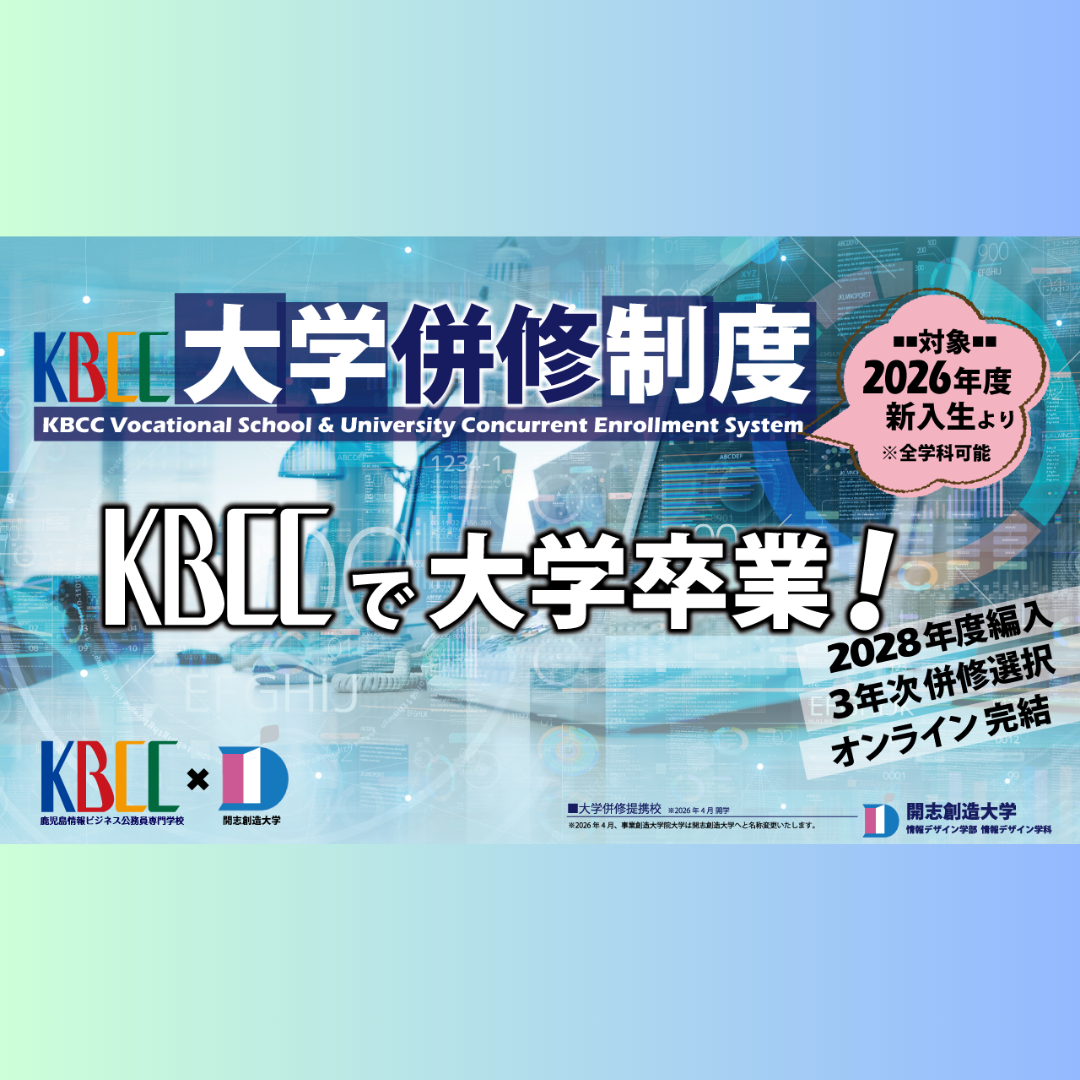 2026年4月より大学併修制度が始まります！