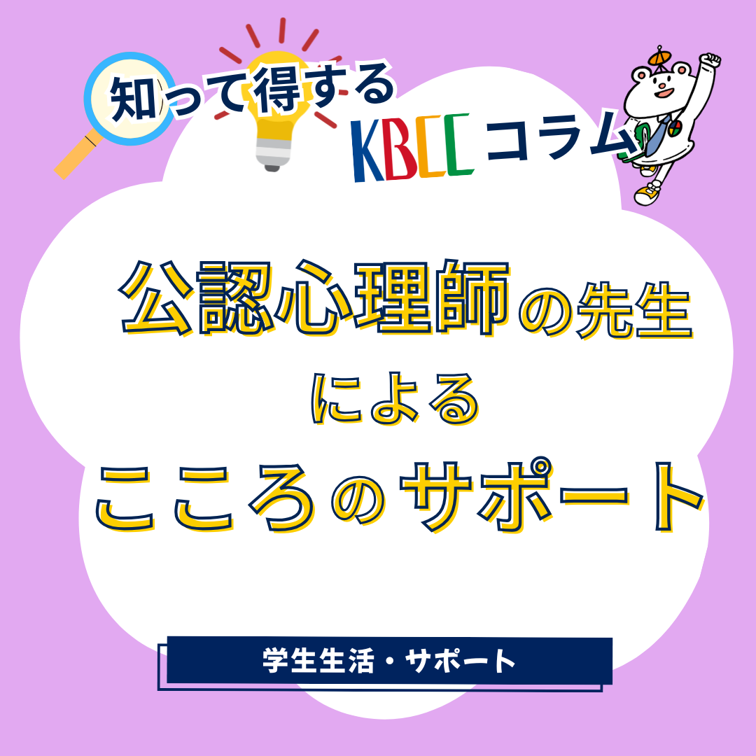 公認心理師の先生によるこころのサポート🕊