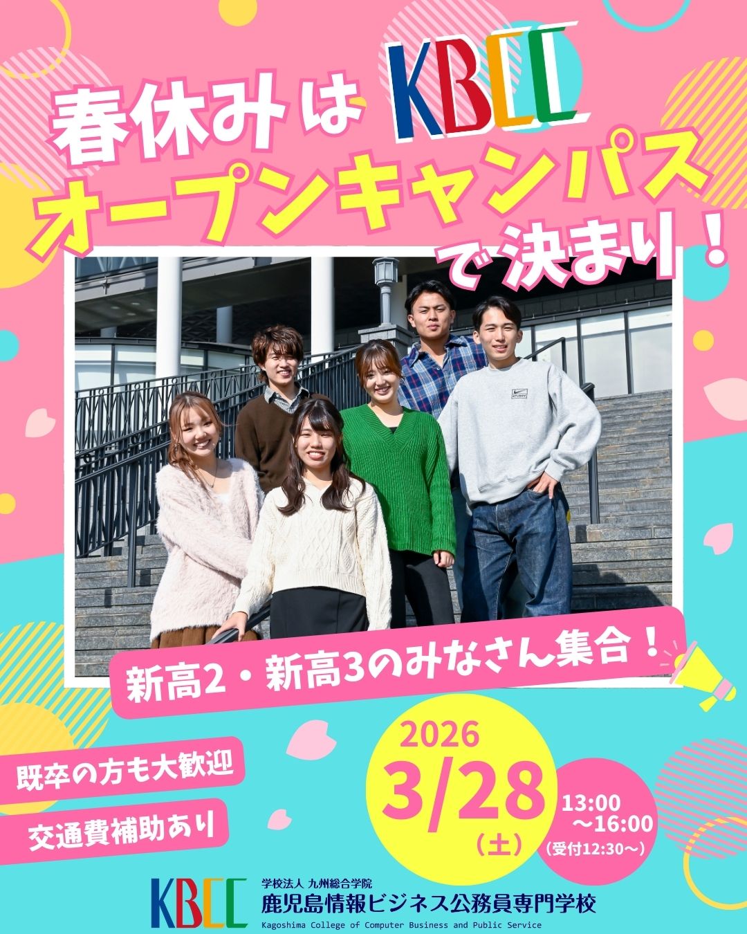 🌸3月オープンキャンパス開催のお知らせ🌸