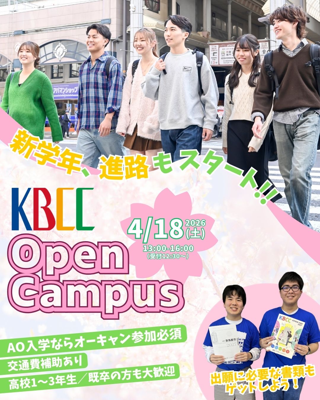 🌷4月のオープンキャンパスご案内🌷