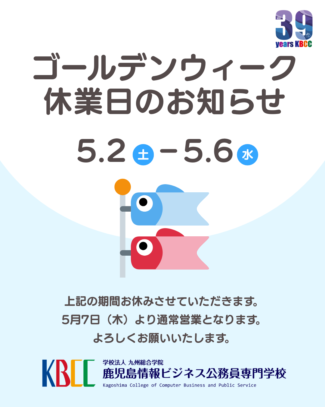 ～ゴールデンウィーク休業のお知らせ～