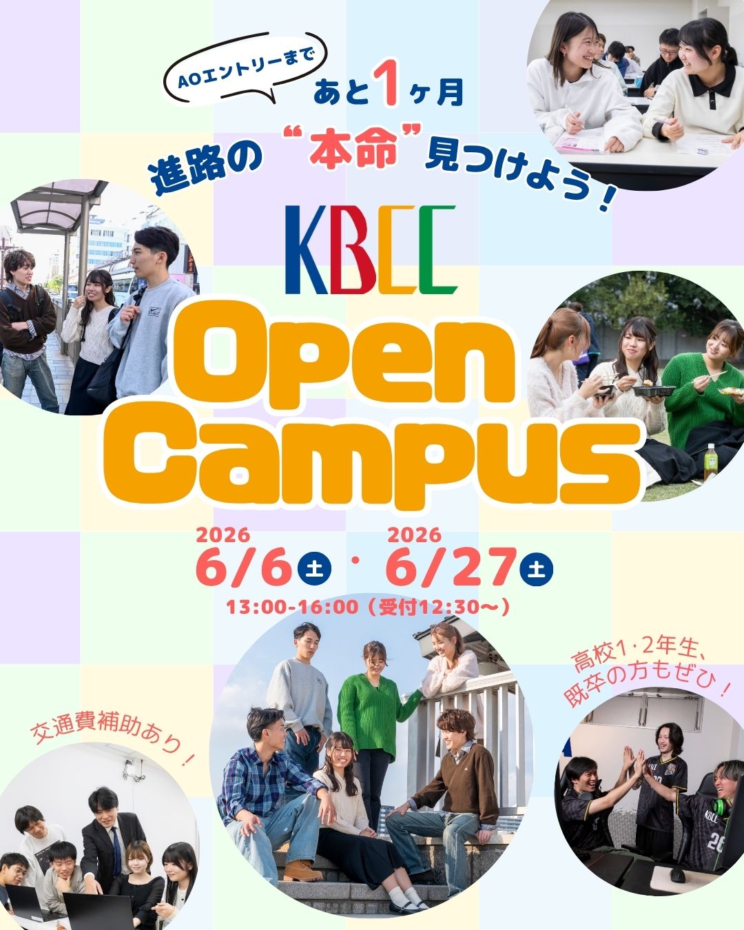 6月オープンキャンパスのご案内🐸