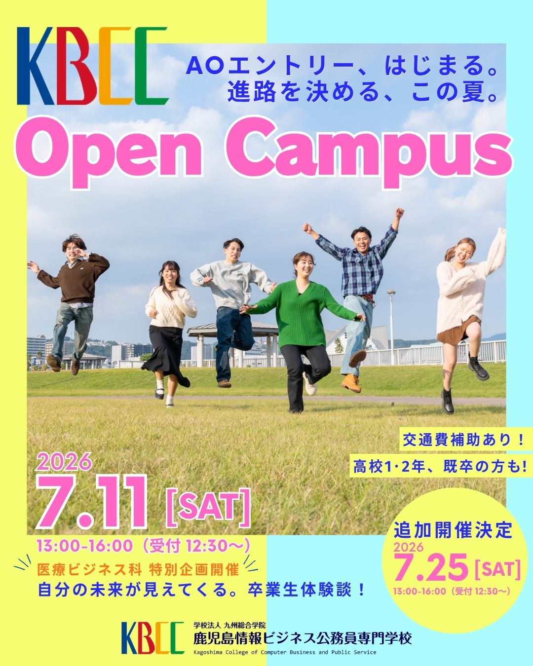 🌻7月オープンキャンパスのご案内🌻