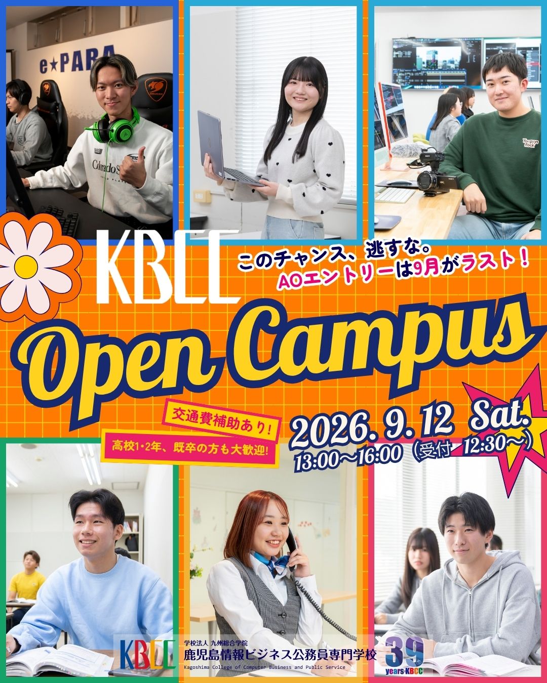 9/12（土）秋最初のオープンキャンパス♪