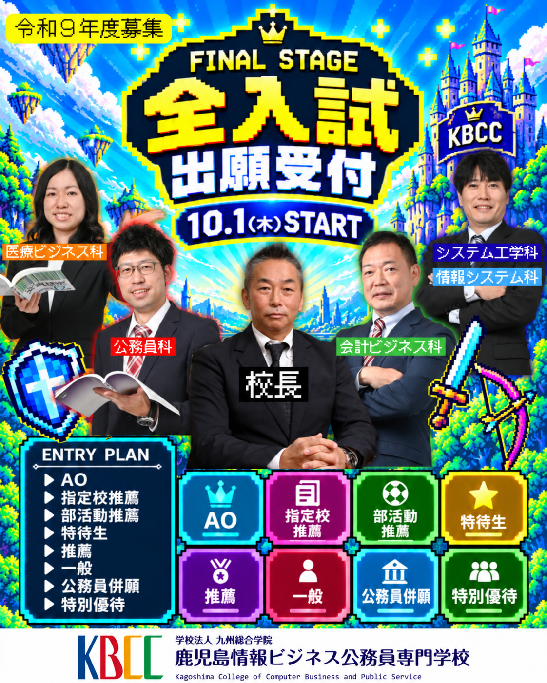 🌟10月1日（木）より全入試の出願受付がスタート🌟