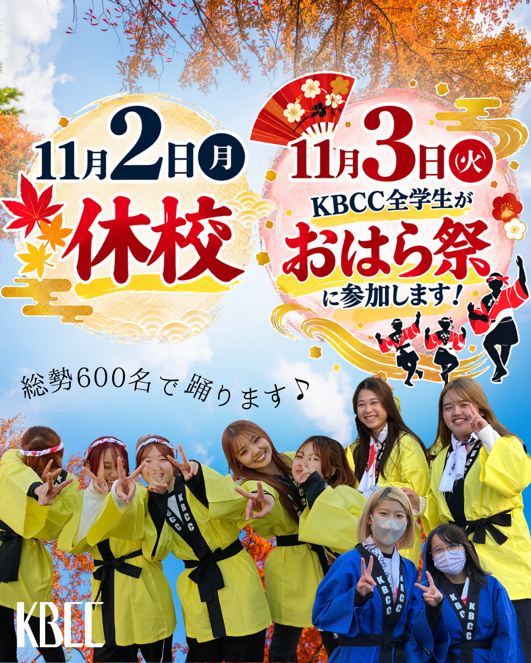 11月2日（月）休校のお知らせ