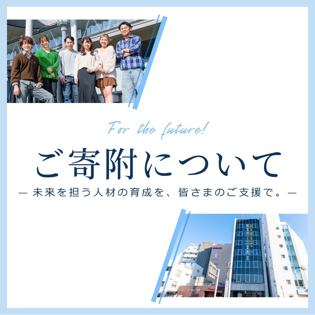 寄附金・現物寄附のご案内